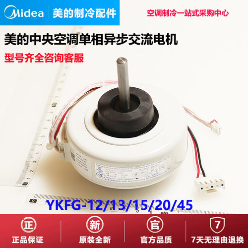 美的220V-240V单相异步交流电机
