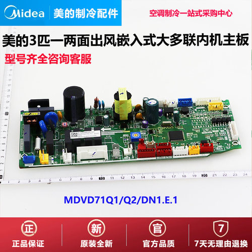 美的中央空调天花机内机主板原装