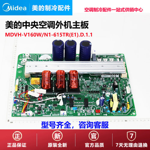 全新原装美的120TR风管机外主板