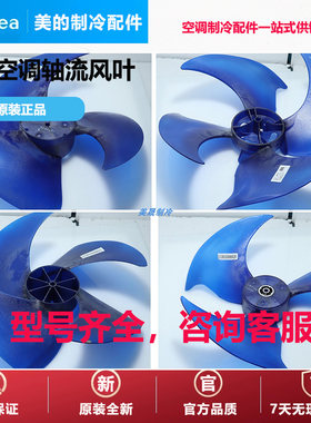 美的中央空调室外机轴流风叶原装