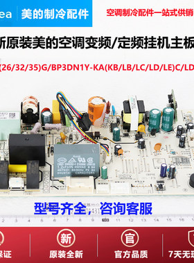 美的1匹1.5匹变频挂机内机主板