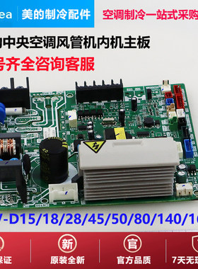 美的中央空调风管机内机主板原装