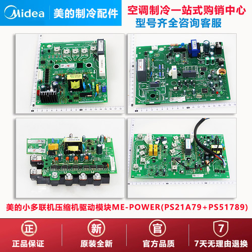 原装美的小多联机压缩机驱动模块