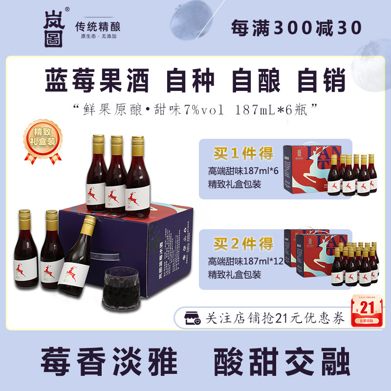岚图蓝莓果酒伊春野生蓝莓酒梅见水果酒女士低度甜酒微醺梅子酒05