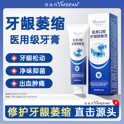 牙非凡医用口腔护理脱敏膏牙周炎牙龈出血专用杀菌消炎抗敏感白