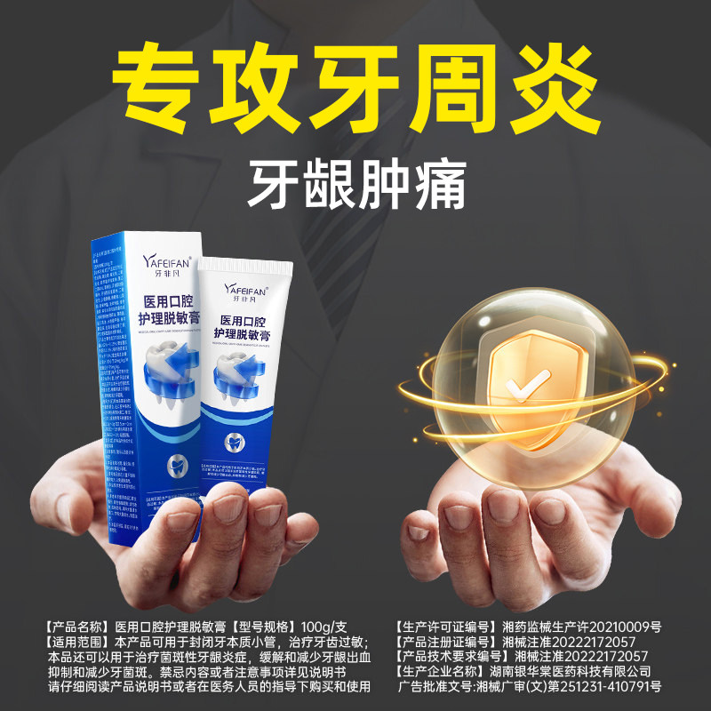 牙非凡医用口腔护理脱敏膏治疗牙齿过敏牙周炎牙龈萎缩肿痛牙菌斑