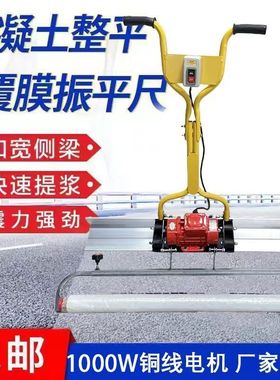 220v电动振平尺混凝土整平尺振动覆膜一体刮平水泥地面盖膜振平器