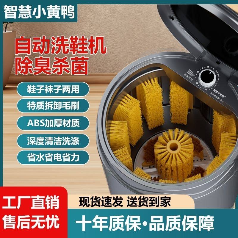 智慧小黄鸭洗鞋机家用小
