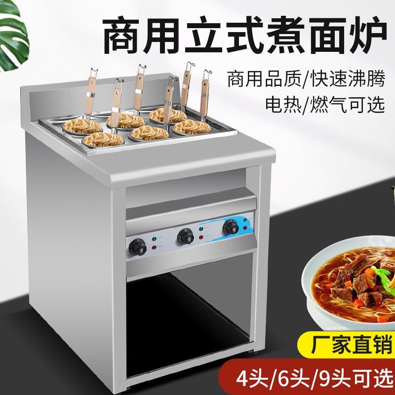 立式电热煮面炉商用三缸麻辣烫炉汤面炉串串香煮汤粉机器燃气节能