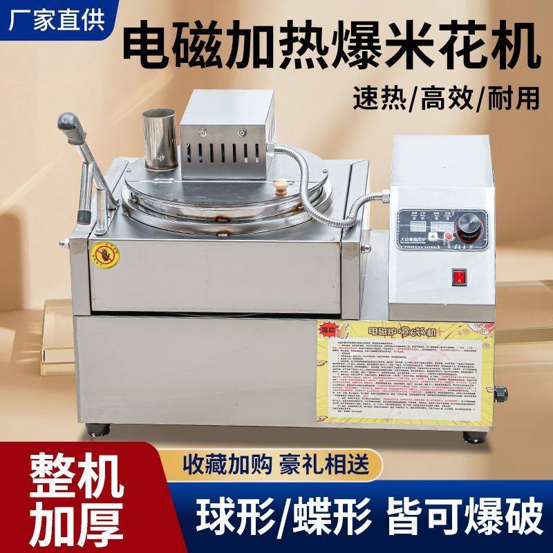 电磁加热多功能全自动爆米花机美式球形商用燃气加热电动机器大型