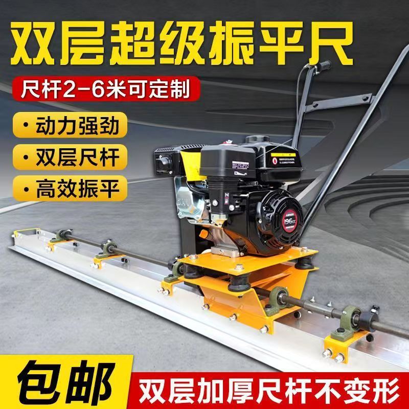 混凝土超级振平尺地坪整