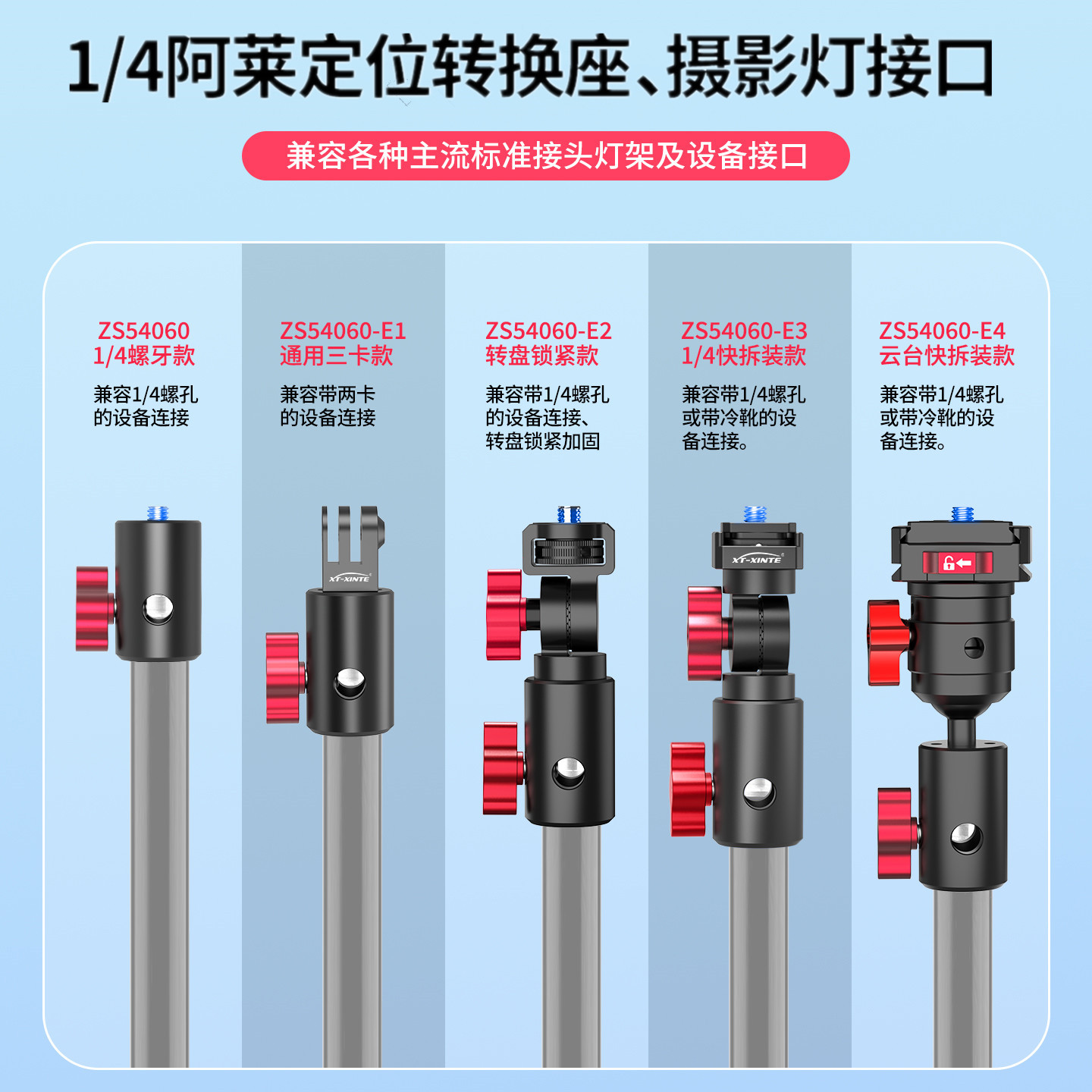 XINTE/馨特 铝合金摄影灯架转接云台三脚架固定座1/4定位快装快拆转接头运动相机补光灯麦克风旋转调节支架