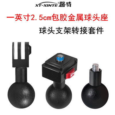 运动相机一英寸25mm球头座支架