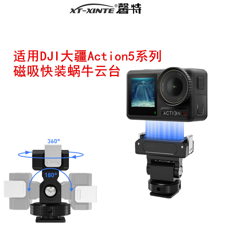 适用ACTION5系列磁吸云台冷靴座