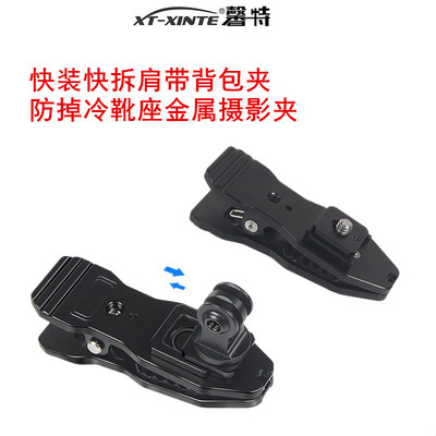 运动相机肩带背包夹冷靴座快装夹