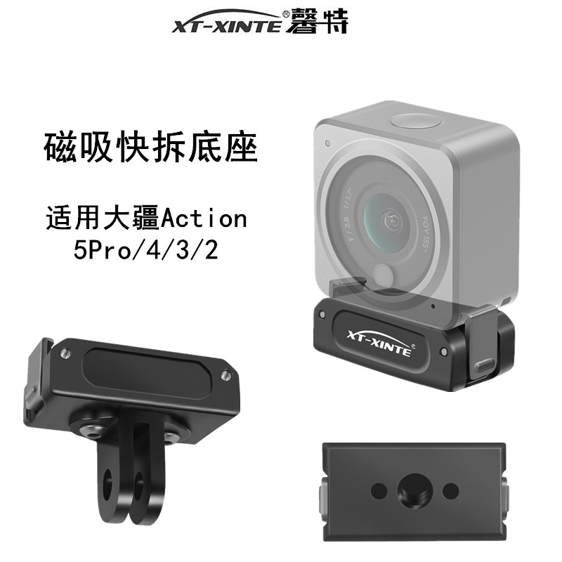 适用action5Pro/4/3/2金属快拆座