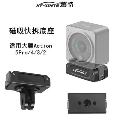适用action5Pro/4/3/2金属快拆座