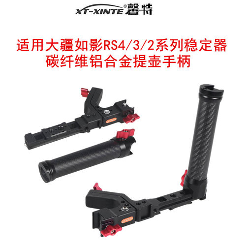 适用DJI如影RS4/3/2系列提壶手柄