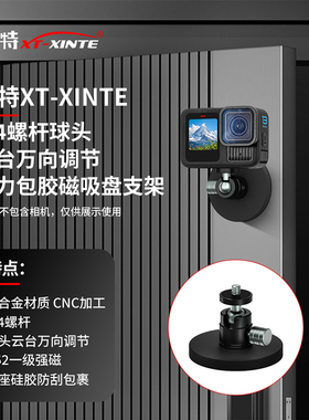 XINTE/馨特 适用GoPro13/Action5/Insta360X5系列运动相机强磁吸盘支架1/4云台快装座手机magsafe磁吸转接头