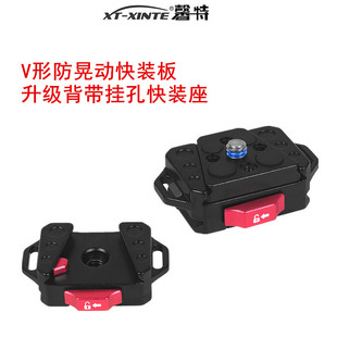 XINTE/馨特 V形快装板微单相机快拆肩带挂绳孔快拆底座燕尾槽适用GoPro13运动相机1/4孔三脚架云台转换配件