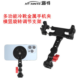 XINTE/馨特 多功能冷靴手机夹横竖拍支架磁吸充电座单反相机热靴外接监视转换vlog直播1/4三脚架自拍杆固定夹