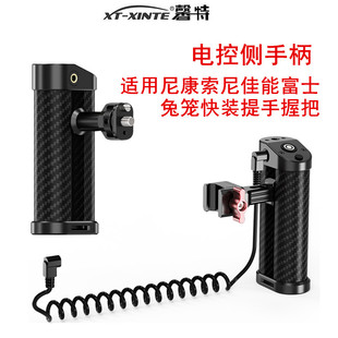 XINTE/馨特 相机快门按键录制拍摄电控侧手柄适用佳能索尼富士尼康单反兔笼1/4快装提手握把上下左右可调手柄