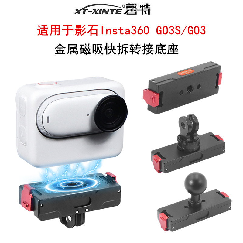 适用go3s/go3磁吸座快装快拆支架