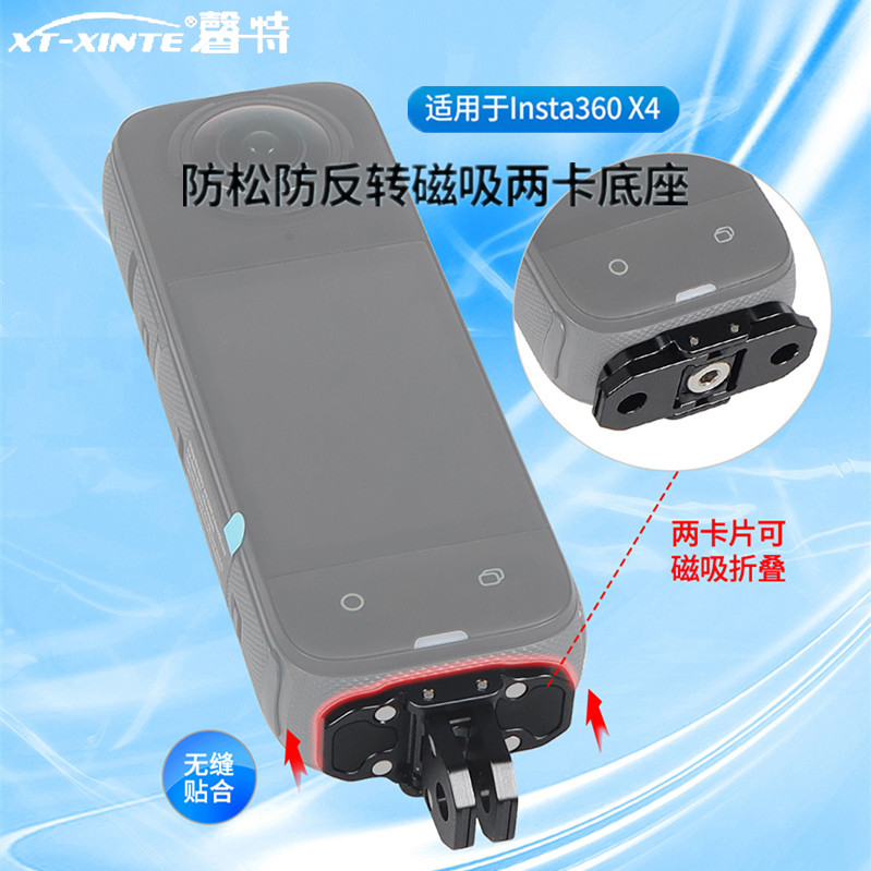 适用insta360x4固定座防反转底座