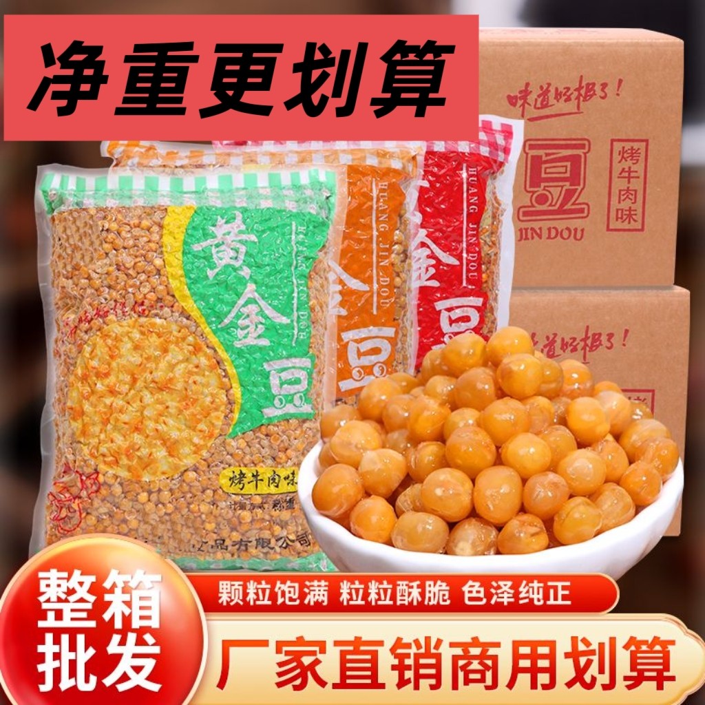 整箱黄金豆香酥油炸豌豆30斤