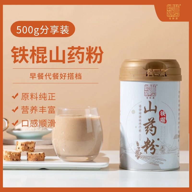 古怀源正宗铁棍怀淮山药粉500克罐装原味焦作温县垆土铁棍山药粉