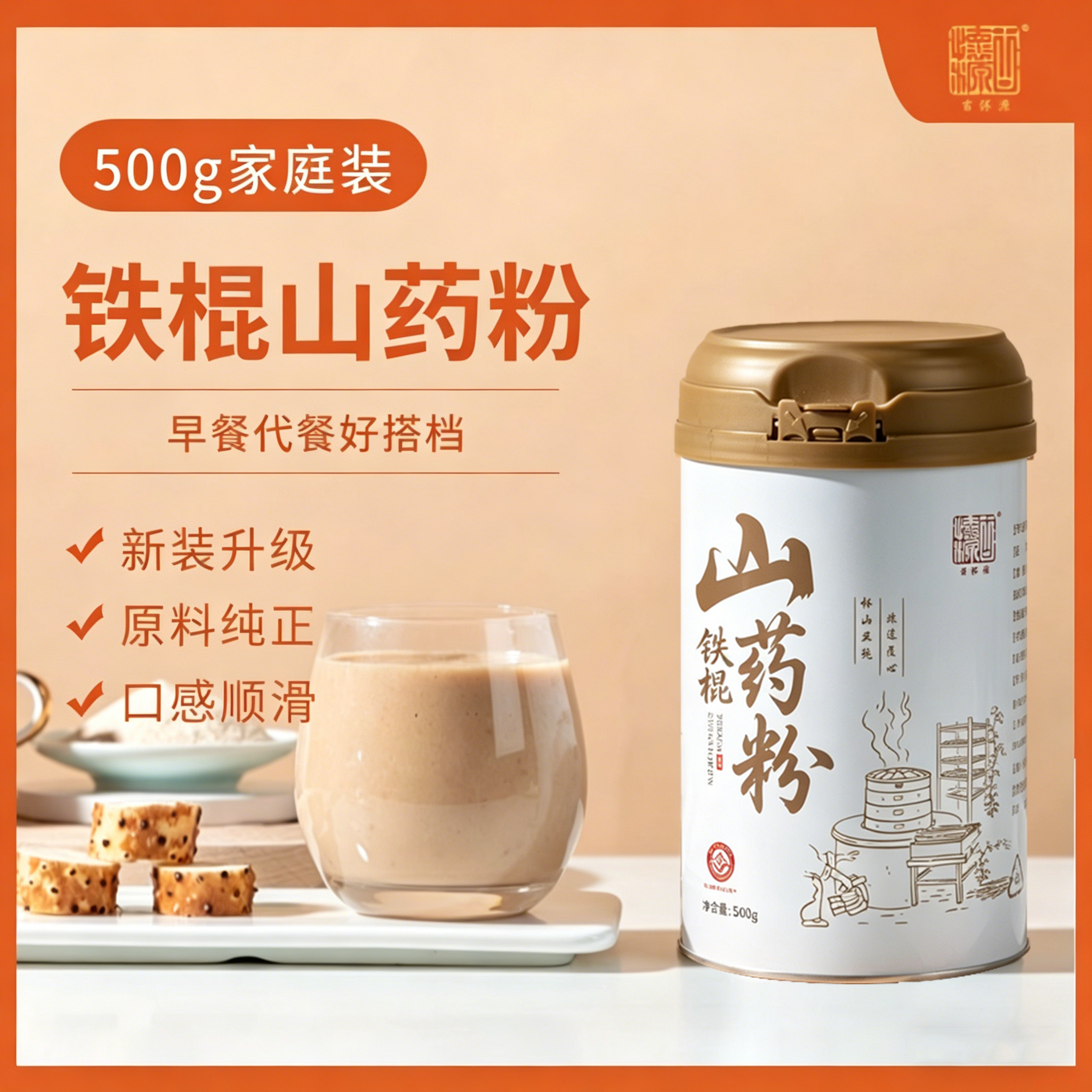 古怀源正宗铁棍怀淮山药粉500克罐装原味焦作温县垆土铁棍山药粉