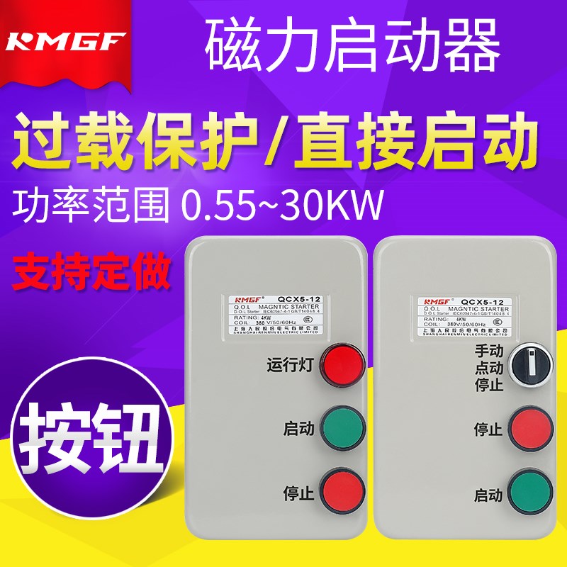 磁力启动器开关带手动点动停止风机水泵电磁起动箱电动机保护控制
