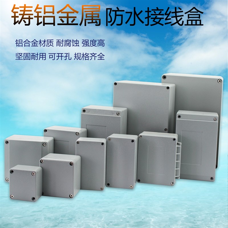 防水铸铝箱金属接线盒铝合金密封盒防爆按钮盒户外电源外壳小铝盒