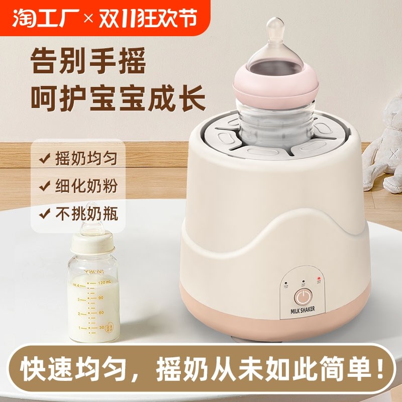 恒温电动摇奶器全自动冲奶器摇奶婴儿摇匀二合一温奶静音加热智能