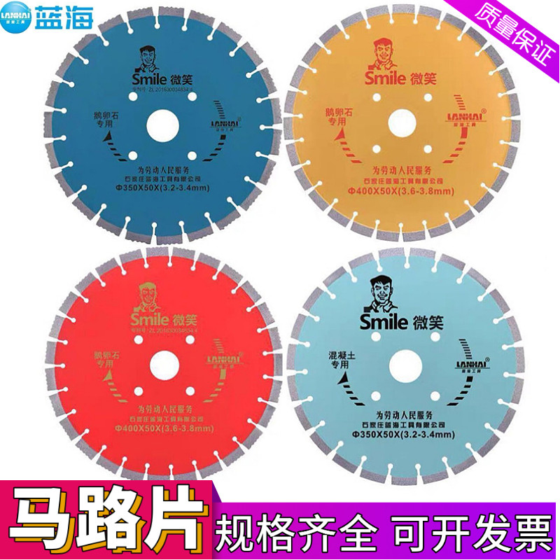 蓝海微笑金刚石圆锯片350 400 500马路切割片鹅卵石专用片马路片