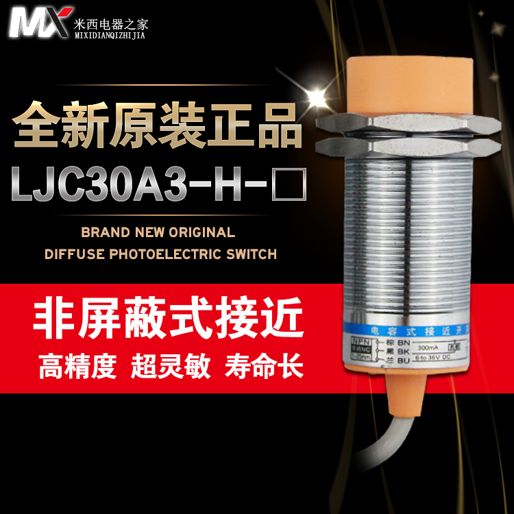沪工集团 电容式接近开关 LJC30A3-H-Z/AX NPN三线直流常闭 M30