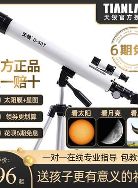 天狼儿童天文望远镜小学生入门级望眼镜单筒专业观星高倍高清夜视