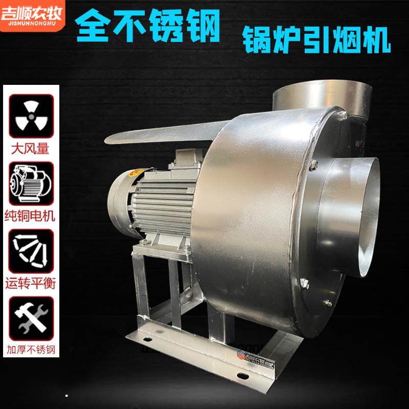 吉顺养殖加温热风水暖锅炉专用铜芯大风量耐高温工业不锈钢引风机