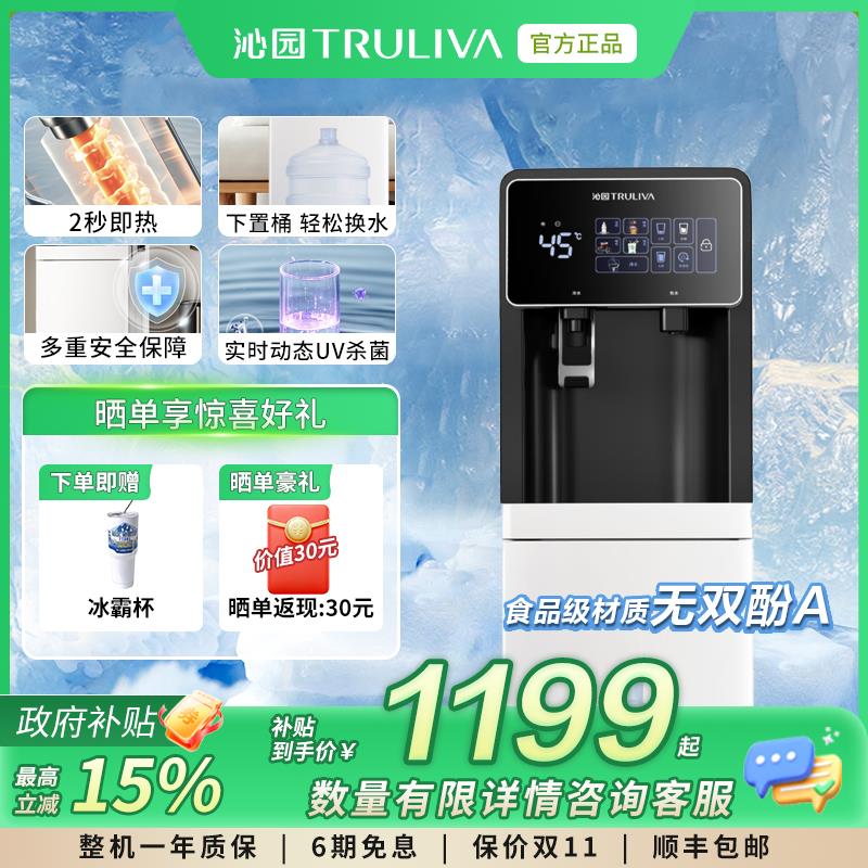 沁园瞬热饮水机台式下置立式家用办公冷热两用桶装水2025新款抑菌