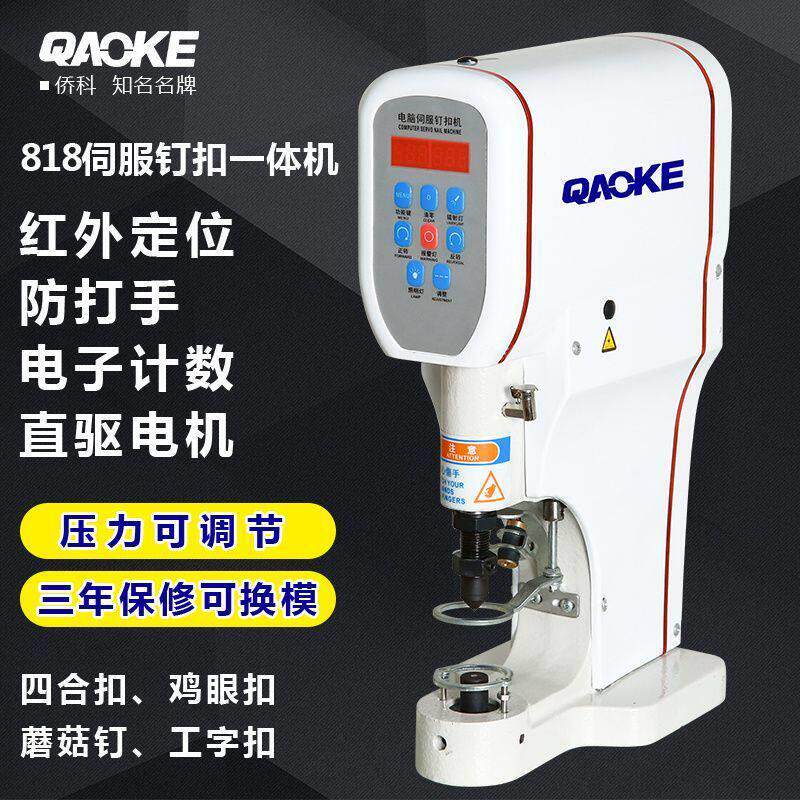 全新加强版电脑打扣机家庭智能防打手大白扣机四合扣铆钉气眼机
