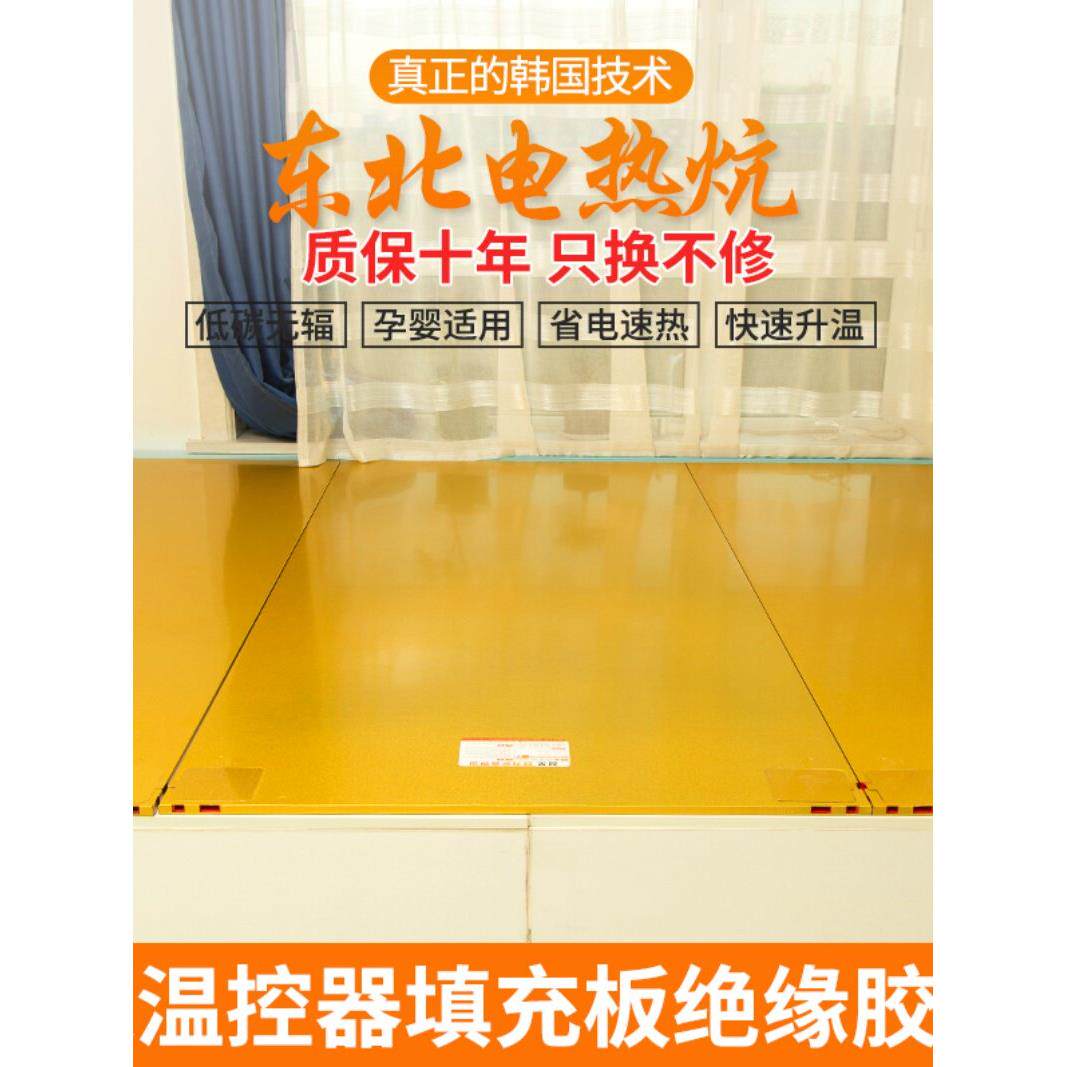 韩国无辐射电热板家用电炕可调温发热板碳晶电暖炕板包邮送温控器