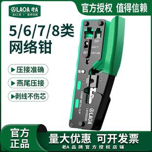 老A 网路钳7类网路线压线钳压线端子压水晶头专业超五类6六宽带通