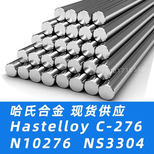 哈氏合金C276圆棒N10276圆钢哈氏合金HC276棒料NS3304棒材锻件