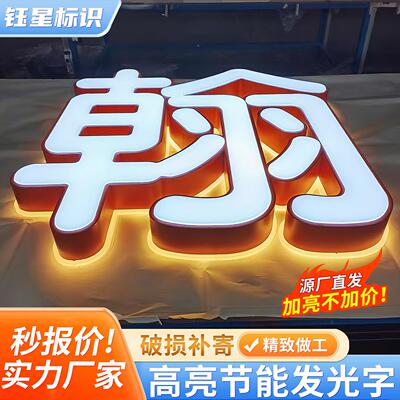 定做户外广告发光字招牌门头亚克力不锈钢字无边字迷你背光字定制