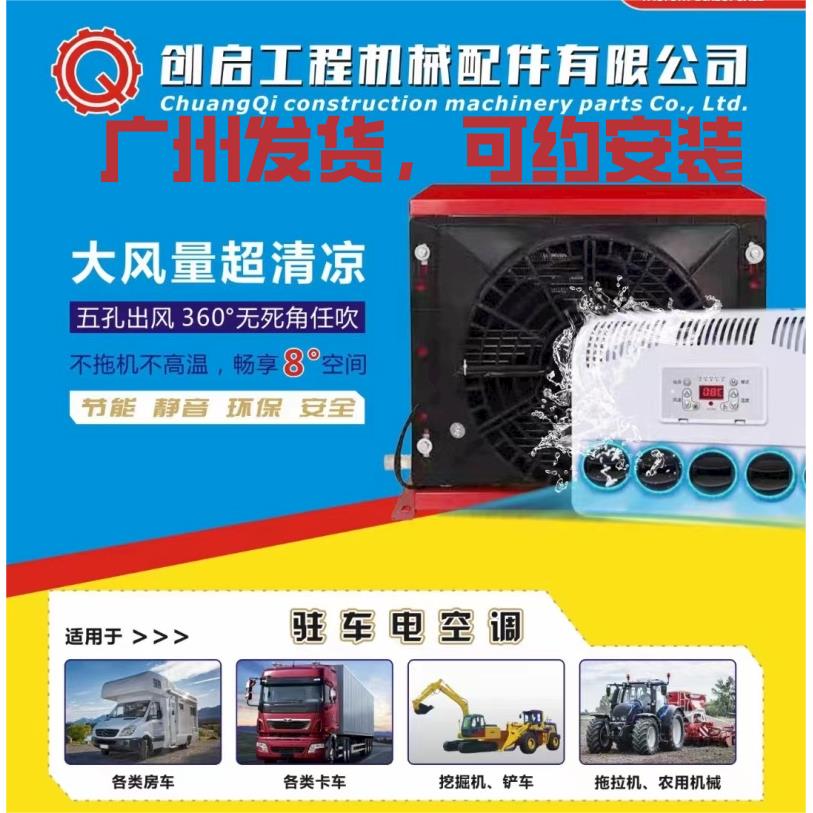 挖土机大货车驻车空调24v制冷电动变频车载空调All12v堆高机装载