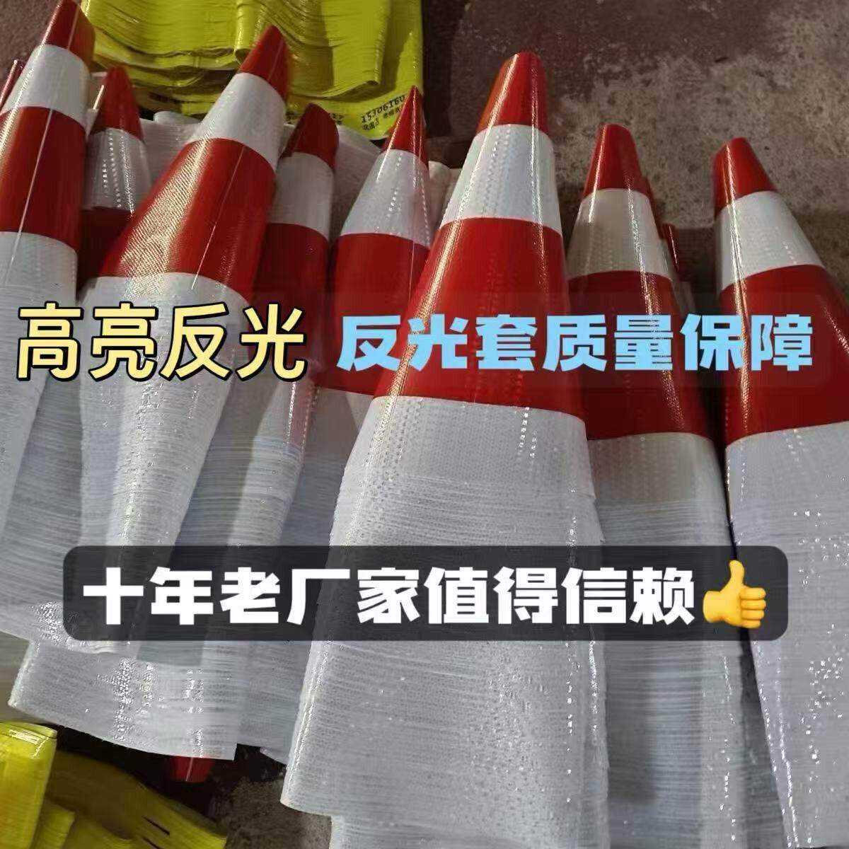 路锥反光膜反光套雪糕筒套贴纸定制路障反光贴禁止停车厂家直销