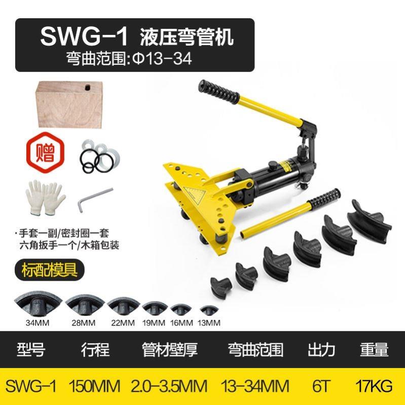 SWG-12345寸手动液压弯管机电动弯管器镀锌管铁管无缝钢管折弯机