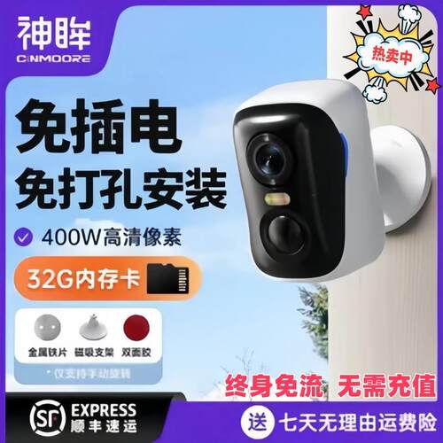 神眸2026年新款无线BC4全彩家用室内室外阳台 防水老人监视摄影镜