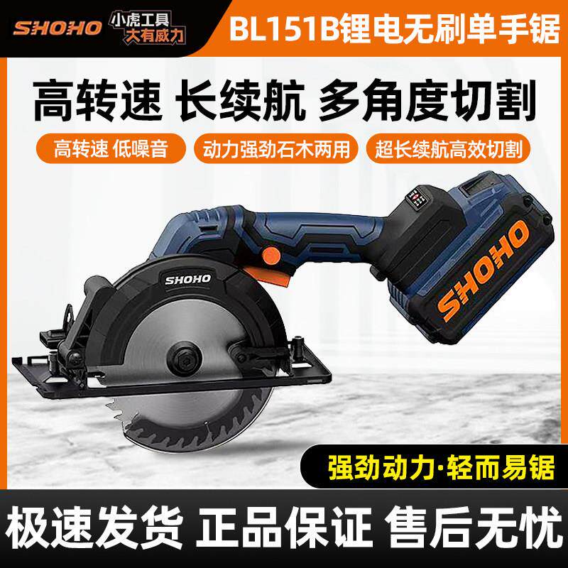 小虎BL151手持充电式圆锯机锂电锯5.5寸木工手提单手锯切割机