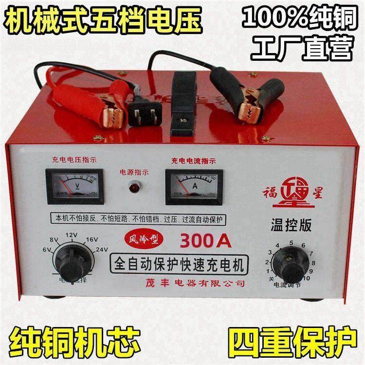 纯铜汽车电瓶充电器12V24V智能通用修覆大功率全自动蓄电池充电机
